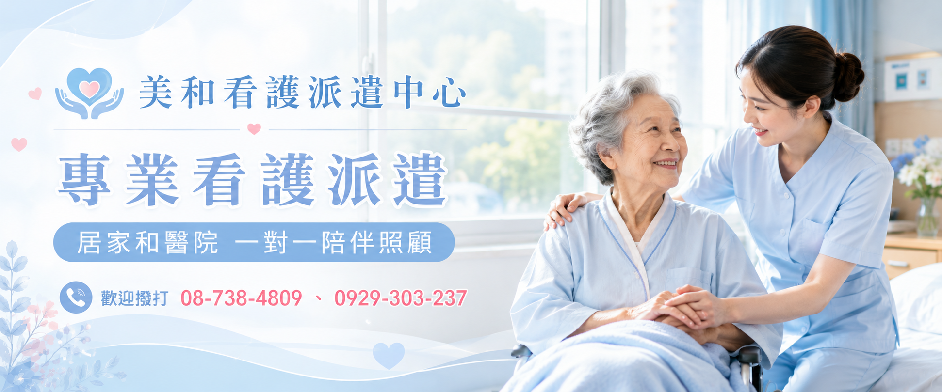 屏東看護美和看護居家與醫院照護服務